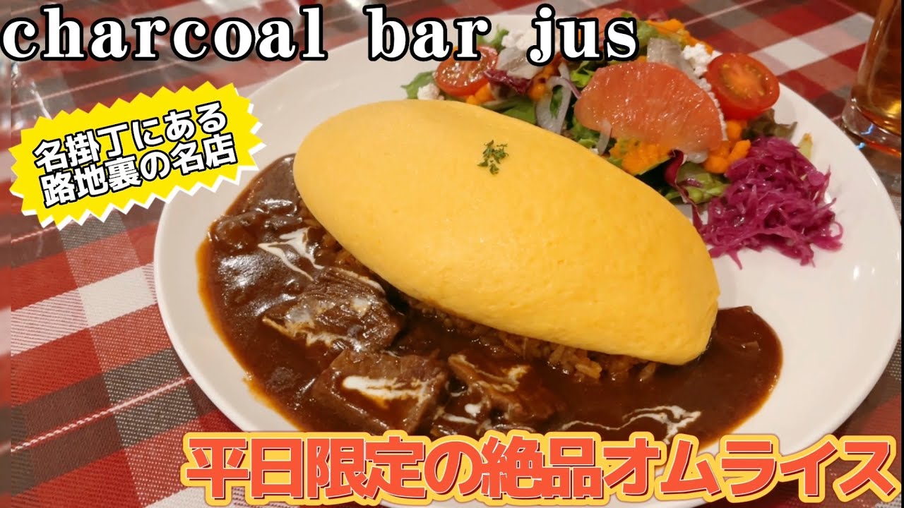オムライス&ビーフシチューが❤️charcoal bar jus【仙台ランチ