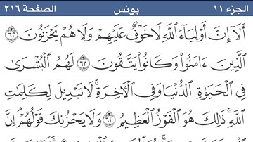 سورة يونس من٦١الى٧٠ بصوت الشيخ فارس عباد