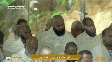 صلاة المغرب في المسجد الحرام بمكة المكرمة - تلاوة الشيخ بندر بليلة.