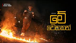 DopeSkain - Me Wenakan (මේ වෙනකන්) | O.M.V