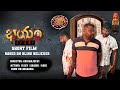 BHAYAM SHORT FILM /VIJAY /SHASHI/CHIRANJEEVI /#BHAYAM /#bhayamsortfilm 18+