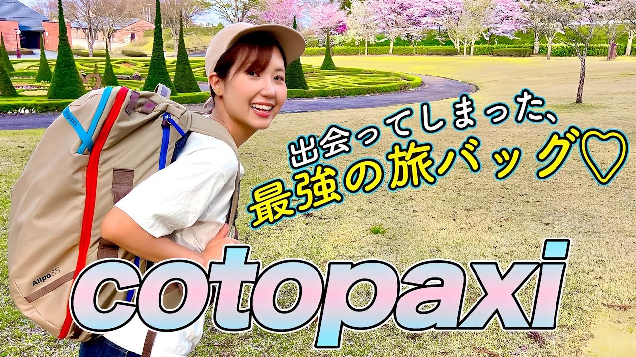 【旅好き必見】最強の“相棒バッグ”はコトパクシ！おすすめ旅グッズも紹介