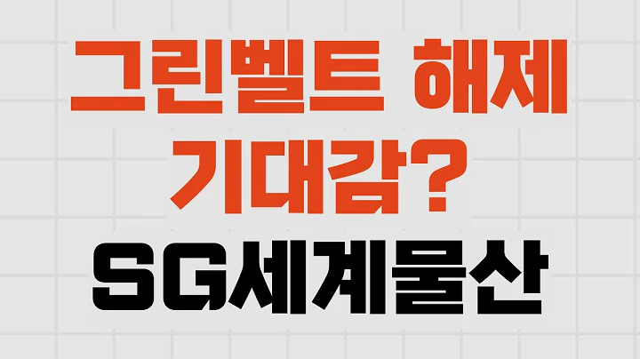 202406 20 SG세계물산   그린벨트해제? 돈 놓고 돈 먹기인가..? 차트분석으로 급등주 찾고 단타매매로 수익내기