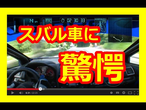 【すごい日本の技術】世界がびっくり！外国人「スバル最高！と」スバル「WRX Sti」のマン島TT最速ラップタイムの映像公開！日本好き外国人がびっくり仰天