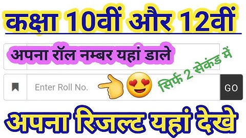 सभी बोर्ड कक्षा 10 और 12 परिणाम 2023/कक्षा 10वीं परिणाम कैसे देखें/कक्षा 12वीं परिणाम कैसे देखें