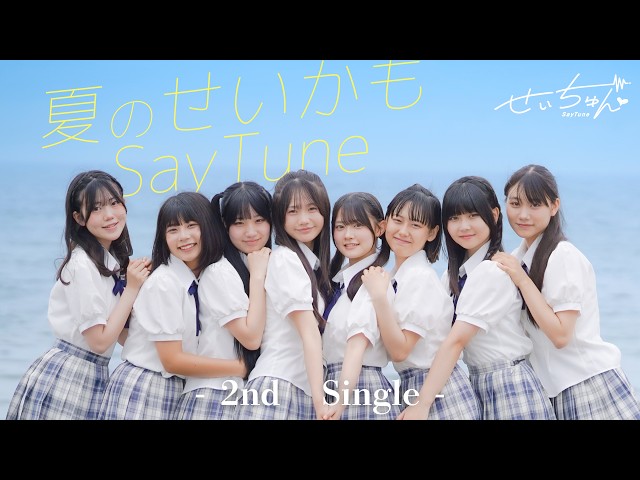 2期生募集!制服アイドルプロジェクト「せいちゅん」オーディション