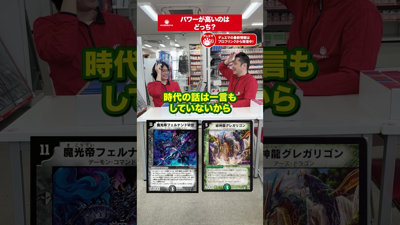 パワーが高いのはどっち?