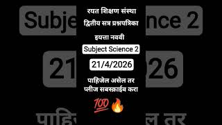 9th class subject science part 2 second semester exam paper 2025-26 Rayat shikshan Sanstha Satara #