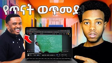 እነዚህን 4 ስህተቶች ካላስወገዳቹ በቪዲዮ እንዳታጠኑ! + How to Open a Google Account For Study #studyvideo