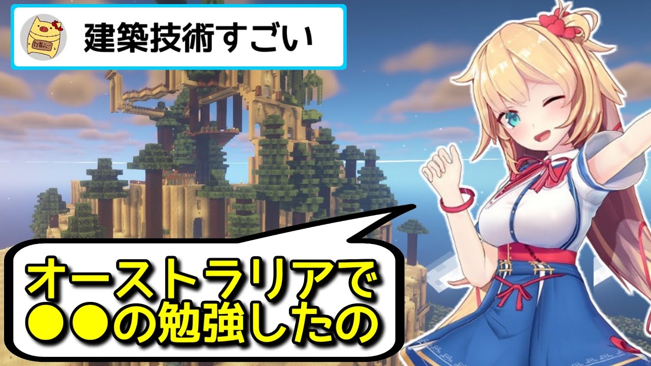 はあちゃまの天才的な建築技術の理由が明らかに【マインクラフト】