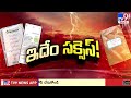 Success School Controversy : స్కూల్ ను ముట్టడించిన ఏబీవీపీ,బీజేపీ సంఘాలు - TV9