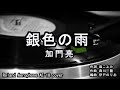 銀色の雨 / 加門 亮  Roland Aerophone AE-10 Cover