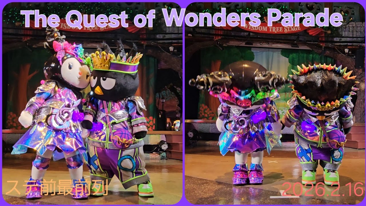 ⁺˖⟡ The Quest of Wonders Parade ⟡˖⁺　〚クエワン〛 知恵の木ステ前 2026年2月16日