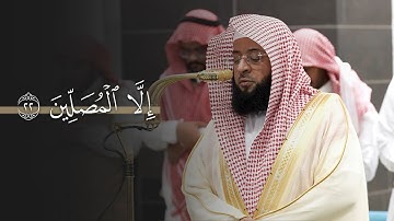 ﴿إِلَّا المُصَلّينَ﴾ تلاوة لسورة المعارج كاملة للشيخ بدر التركي | فجر السبت 14-10-1446هـ