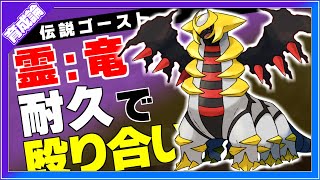高耐久で殴り合いをする伝説 ギラティナ育成論対策 性格 技構築 戦い方 徹底解説 ポケモン剣盾 冠の雪原 Youtube