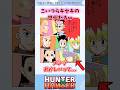 こいつらキセキの世代だろw#ハンターハンター#ハンターハンター反応集 #shorts