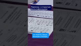 Переход к открытым фальсификациям  #moldova #выборы  #голосование