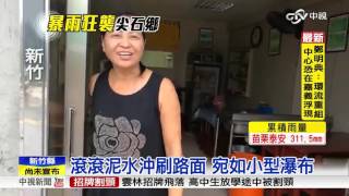雨量超過300毫米 員警撤離尖石鄉居民│中視新聞 20160927