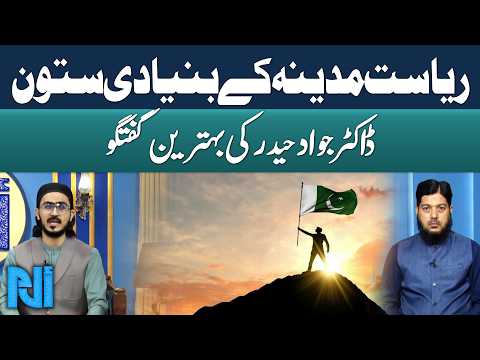 State of Madinah: The Core Pillars of an Ideal Islamic Society | Dr. Jawad Haider | Alif Laam Meem