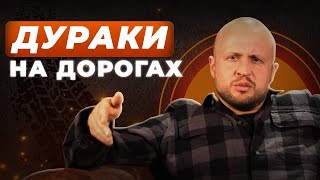 Люди БЕЗ мозгов! / Как РЕАГИРОВАТЬ на хамство на ДОРОГАХ?