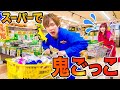食材集めながら鬼から逃げろ!スーパー貸し切って指定された食べ物を買い物しながら鬼ごっこしてみた!大人数でおつかい【対決】