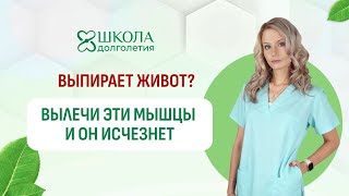 Выпирает живот? Вылечи эти мышцы и он исчезнет. Гиперлордоз. Наклон таза.