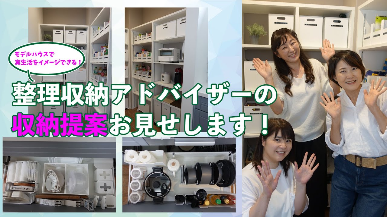 整理収納アドバイザーの収納提案をお見せします! - YouTube