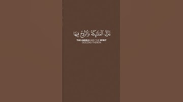 القارئ رعد الكردي [سُورَةُ القَدۡرِ]