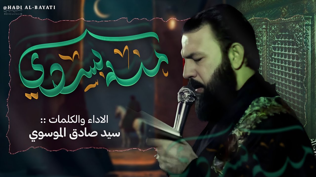 /seyyid sadık musevi/mene besti-سيد صادق موسوي /منه بسدي
