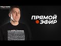 Эфир 05.01.2023