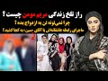 راز تلخ زندگی مریم مومن چیست ماجرای رابطه اش با آقای سین به کجا کشید چه مشکلی با ازدواج داره راز تلخ زندگی مریم مومن چیست ماجرای رابطه اش با آقای سین به کجا کشید چه مشکلی با ازدواج داره