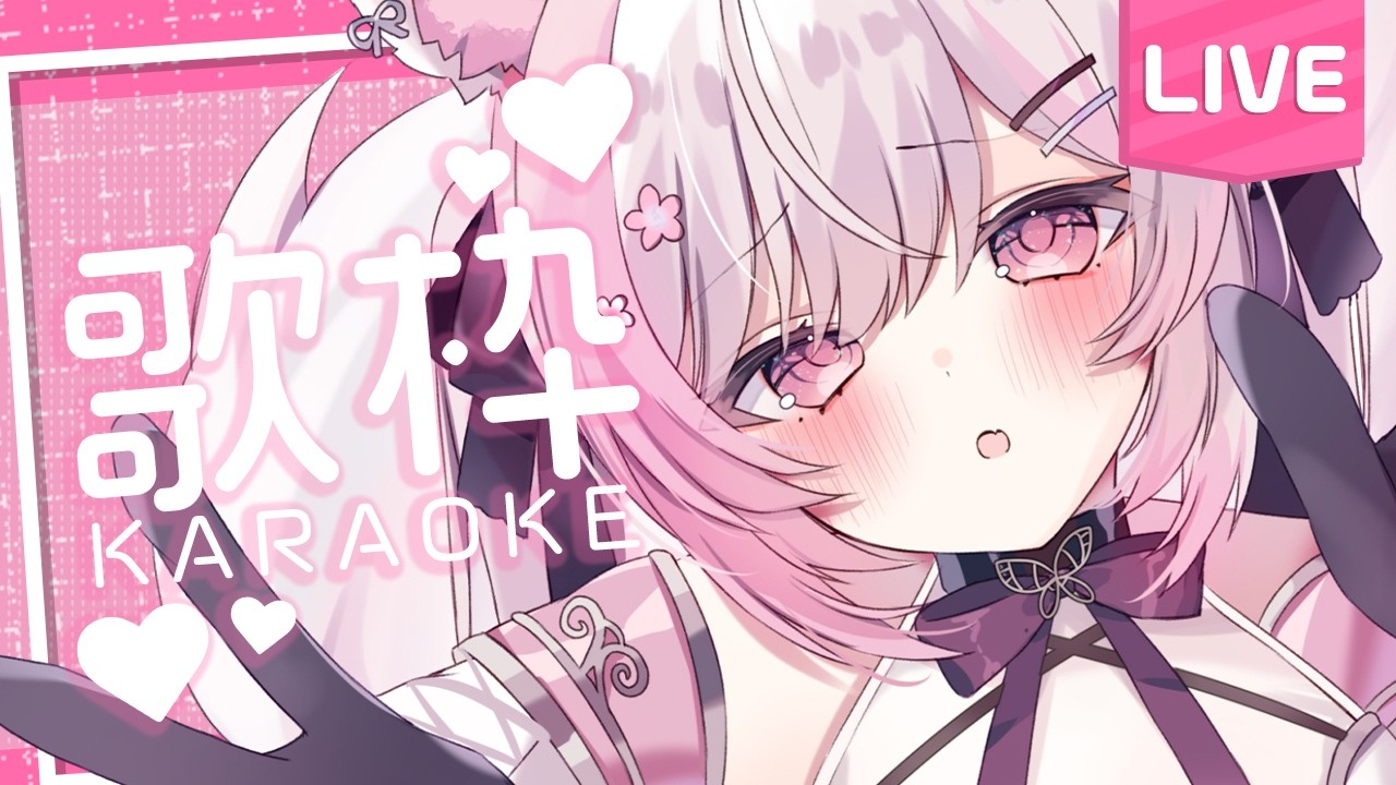 【歌枠】お久しぶりです!胃腸炎になっておりました…😭初見さん&作業用BGM大歓迎【 個人Vtuber┊︎#ふぇりしあ 】Karaoke Singing stream