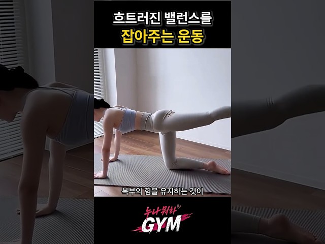 “보기만 해도 같이 하고 싶은 밸런스 자세 #운동 #스트레칭