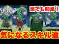 【DQM4】体験版で簡単に作れる気になるスキルのモンスター達を配合！【ドラクエモンスターズ4】