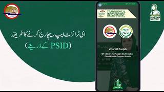 How to Recharge eTransit App Using PSID | Step-by-Step Guide screenshot 5