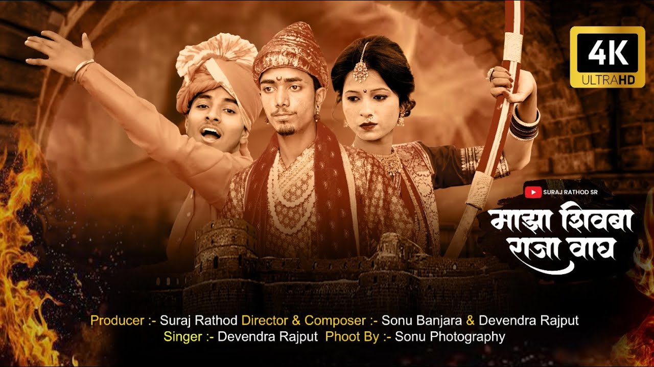 माझा शिवबा राजा वाघ || Majha Shivba Raja Vagh 🙏🚩 छत्रपति शिवाजी महाराज ...