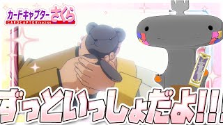 🦐🦀 リアクション 🦐🦀 カードキャプターさくら さくらカード編 Episode 24 Card Captor Sakura Sakura Cards【 Anime Reaction 】