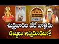 Bhakthi nivedana episode 7  hindu devotional facts in telugu  devotional doubts  answers  abn