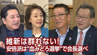 【櫻LIVE】第559回 - 松井一郎・日本維新の会前代表／石橋文登・政治ジャーナリスト・千葉工大特別教授／有元隆志・産経新聞月刊『正論』発行人兼調査室長 × 櫻井よしこ（プレビュー版）