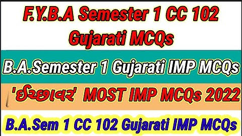 HNGU BA Sem 1 Gujarati CC 102 MCQs l Sem 1 Gujarati MCQs l  