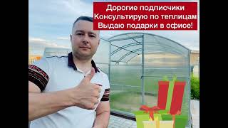 113 Прием заказов на теплицы в Дубне. На осень. Работаем по всей Московской области.