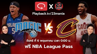 ดูเกมสุดมันส์ Playoff!! Magics VS Cavs เกม 7!!!