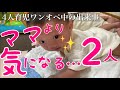 【4児ワンオペの日常】双子が兄に息を切らして話しかけた❗️/生後5ヶ月2週の赤ちゃん
