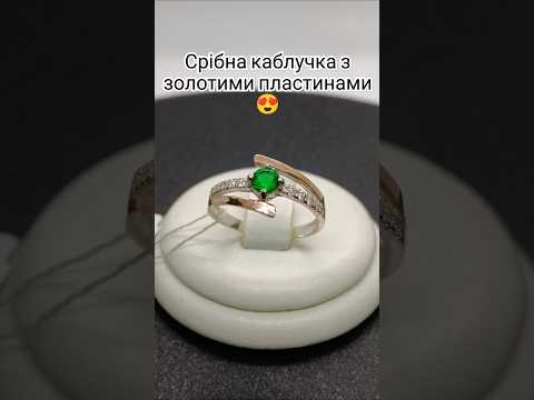 Срібна каблучка з золотою вставкою кс 1250з з.нак, відео 1