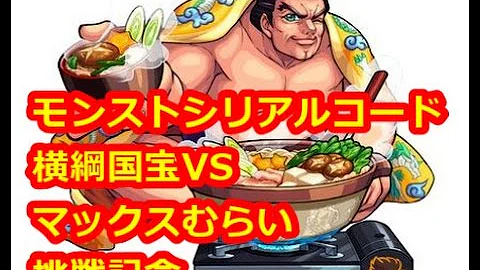最も共有された モンスト 国宝 横綱