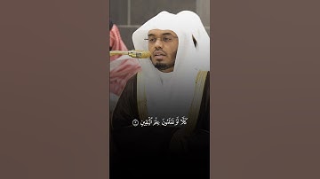 تلاوة خاشعة لفضيلة الشيخ ياسر الدوسري من سورة التكاثر 🤍#ياسر_الدوسري #الحرم_المكي