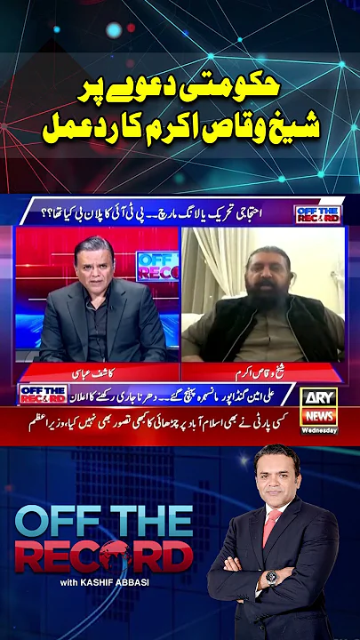 Sheikh Waqas Akram Strongly Responds to Government's Claims #shorts