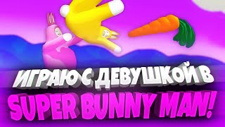 Играем С Девушкой В Super Bunny Man! 🐰🐰 | Супер Бани Мэн | Супер Банни Мен | Rp City | Рп Сити | Рп