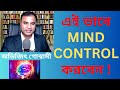 In this way you can easily control your mind  abhijit goswami