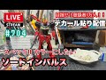 【プラモライブ配信】プレバン限定　HGソードインパルス　#705